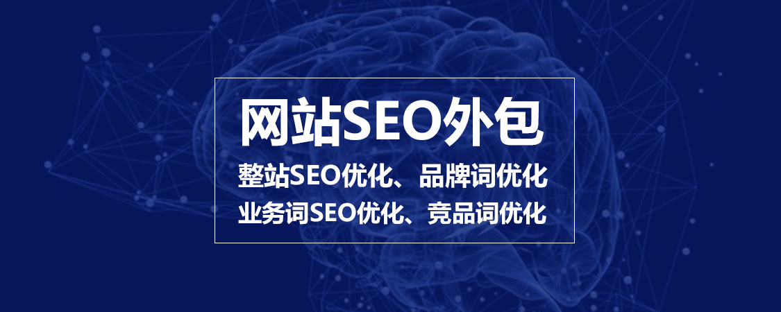 SEO公司