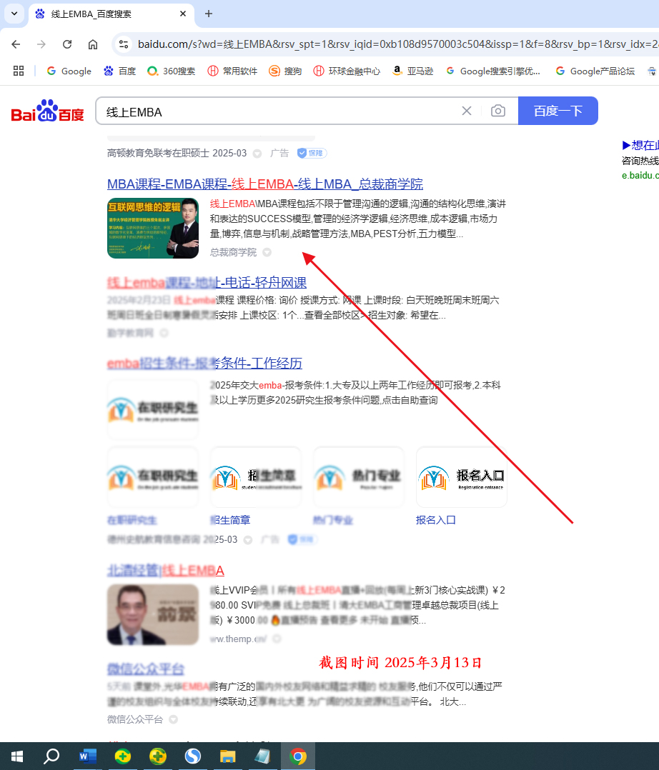总裁商学院独立站SEO优化案例